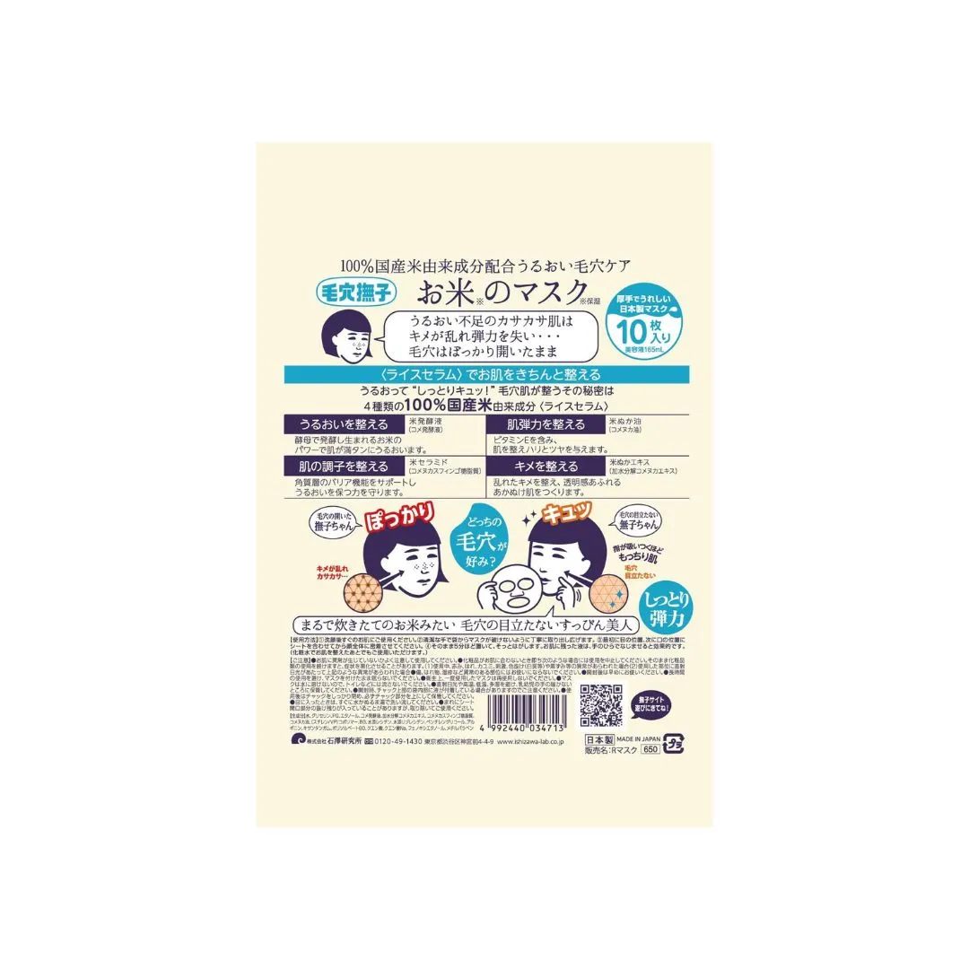 Keana Rice Mask 10s